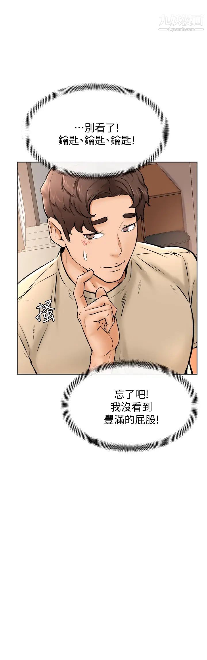 《学弟\,甘巴爹捏!》漫画最新章节第12话 - 爱亚对性觉醒的肉体免费下拉式在线观看章节第【33】张图片