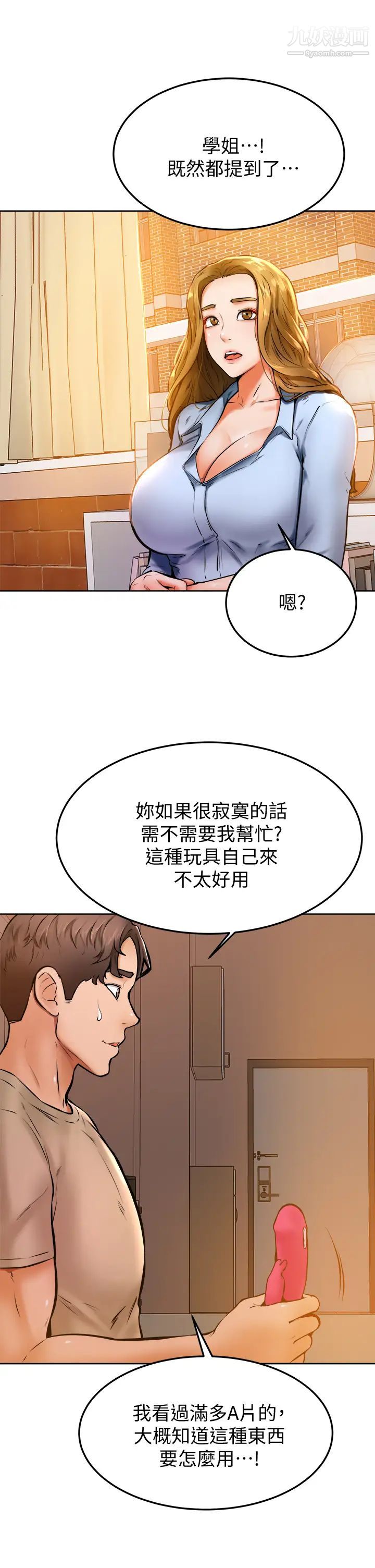 《学弟\,甘巴爹捏!》漫画最新章节第13话 - 帮湿漉的小穴按摩免费下拉式在线观看章节第【19】张图片