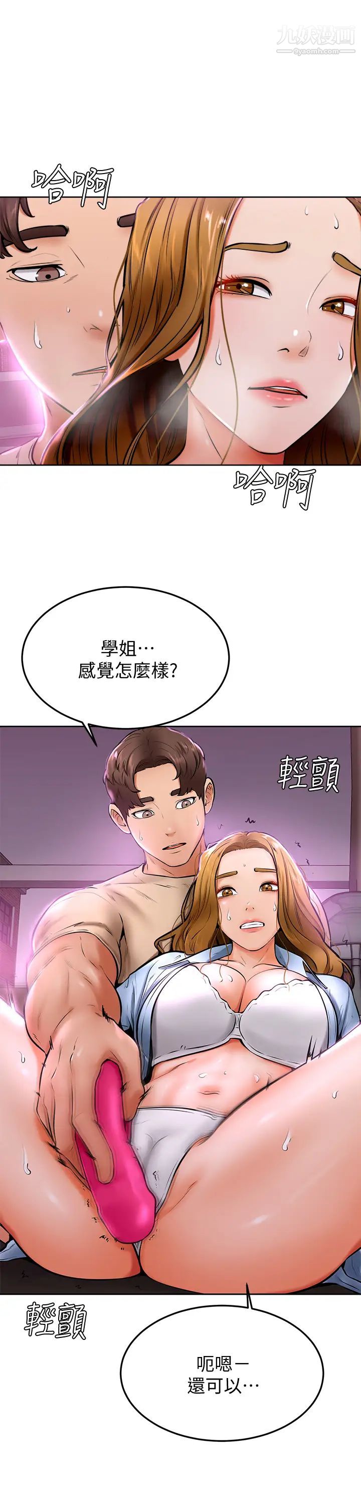 《学弟\,甘巴爹捏!》漫画最新章节第13话 - 帮湿漉的小穴按摩免费下拉式在线观看章节第【26】张图片