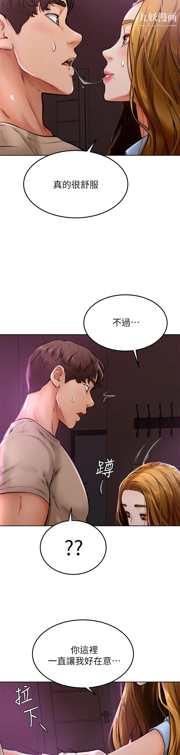 《学弟\,甘巴爹捏!》漫画最新章节第13话 - 帮湿漉的小穴按摩免费下拉式在线观看章节第【41】张图片