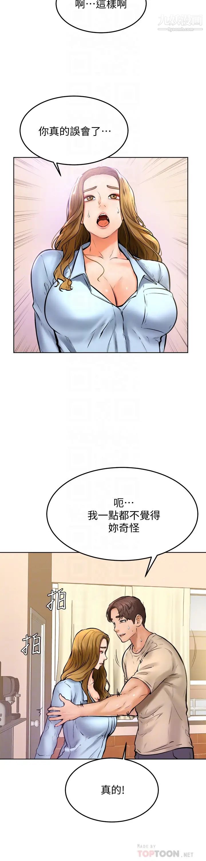 《学弟\,甘巴爹捏!》漫画最新章节第13话 - 帮湿漉的小穴按摩免费下拉式在线观看章节第【12】张图片