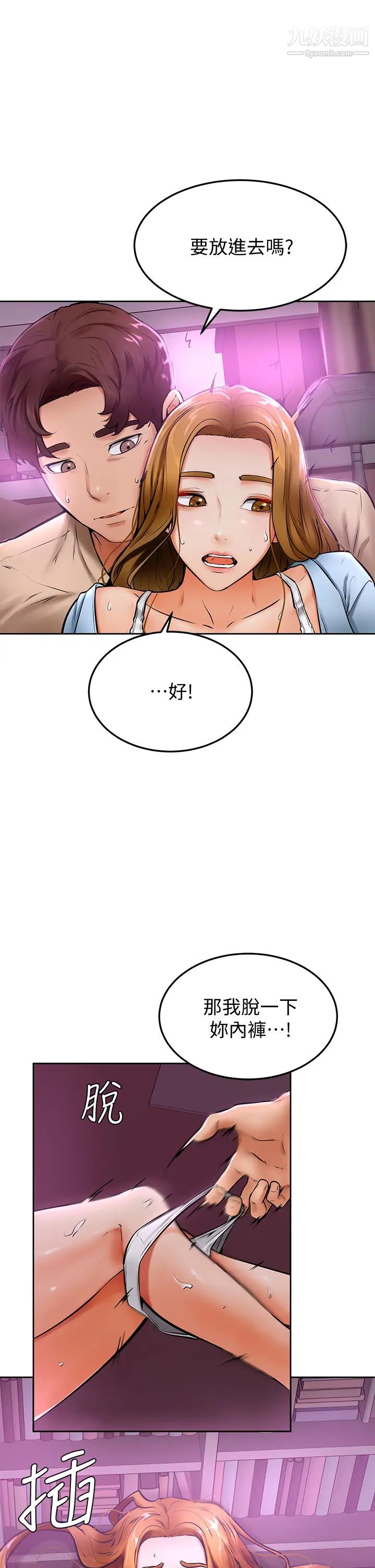 《学弟\,甘巴爹捏!》漫画最新章节第13话 - 帮湿漉的小穴按摩免费下拉式在线观看章节第【30】张图片