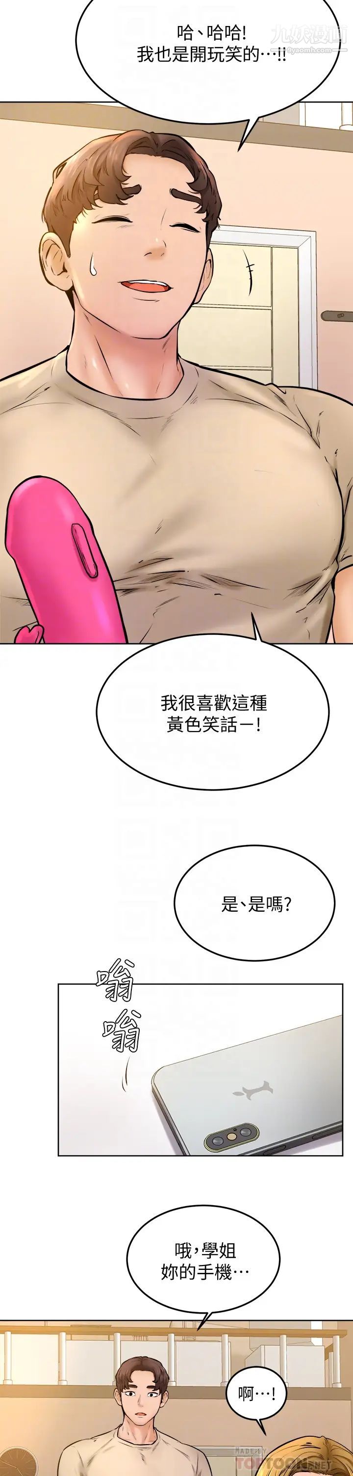 《学弟\,甘巴爹捏!》漫画最新章节第13话 - 帮湿漉的小穴按摩免费下拉式在线观看章节第【8】张图片