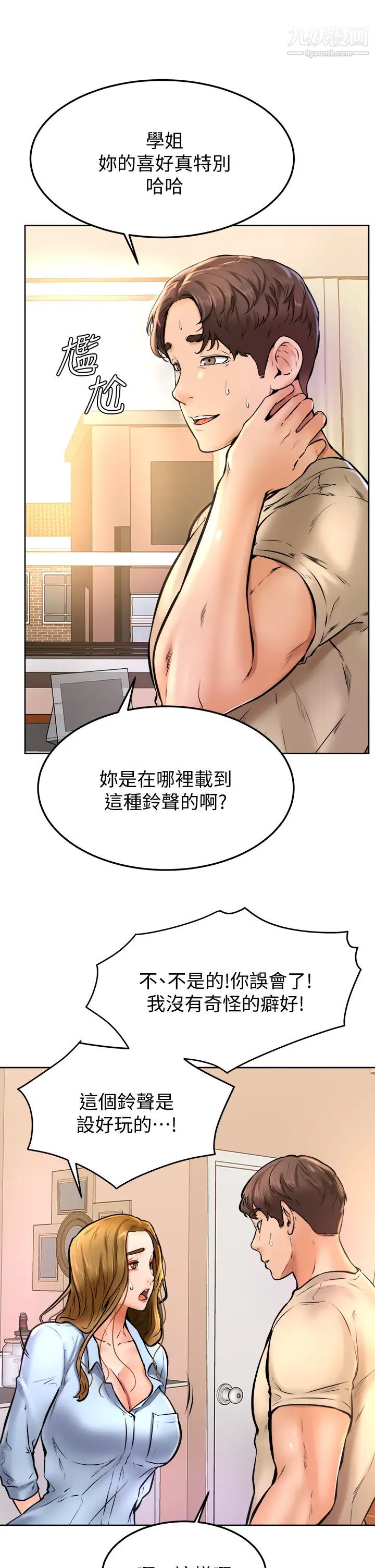 《学弟\,甘巴爹捏!》漫画最新章节第13话 - 帮湿漉的小穴按摩免费下拉式在线观看章节第【11】张图片