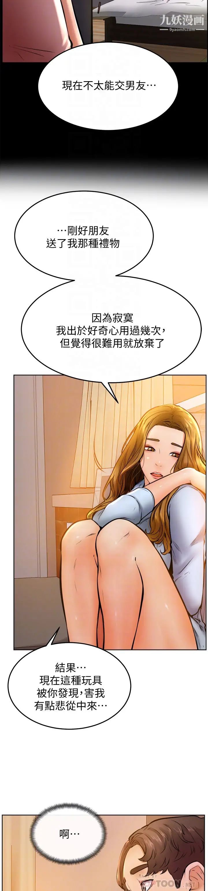 《学弟\,甘巴爹捏!》漫画最新章节第13话 - 帮湿漉的小穴按摩免费下拉式在线观看章节第【16】张图片