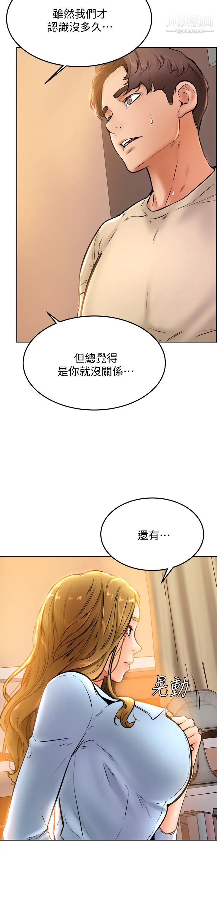 《学弟\,甘巴爹捏!》漫画最新章节第13话 - 帮湿漉的小穴按摩免费下拉式在线观看章节第【23】张图片