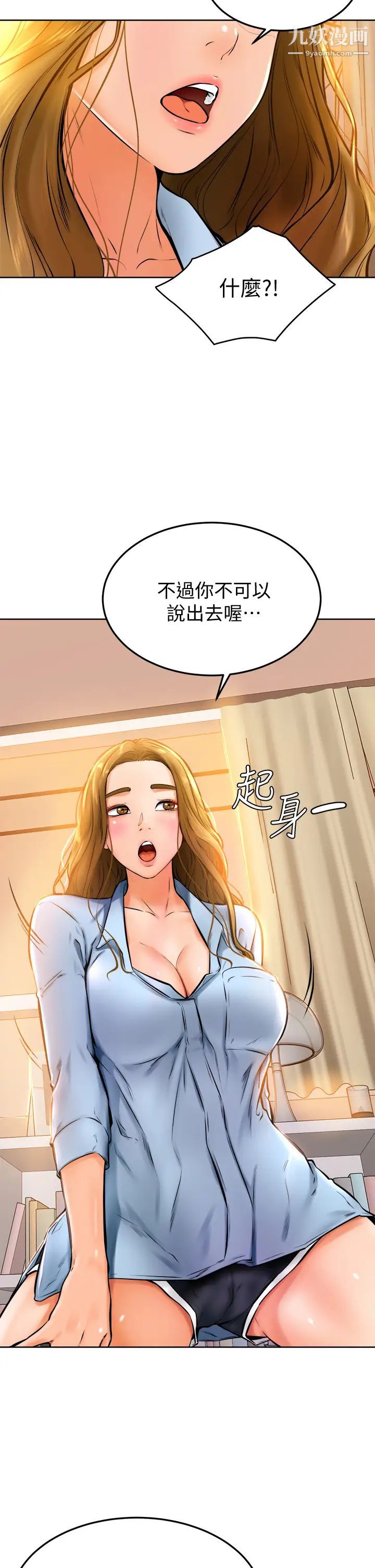 《学弟\,甘巴爹捏!》漫画最新章节第13话 - 帮湿漉的小穴按摩免费下拉式在线观看章节第【22】张图片