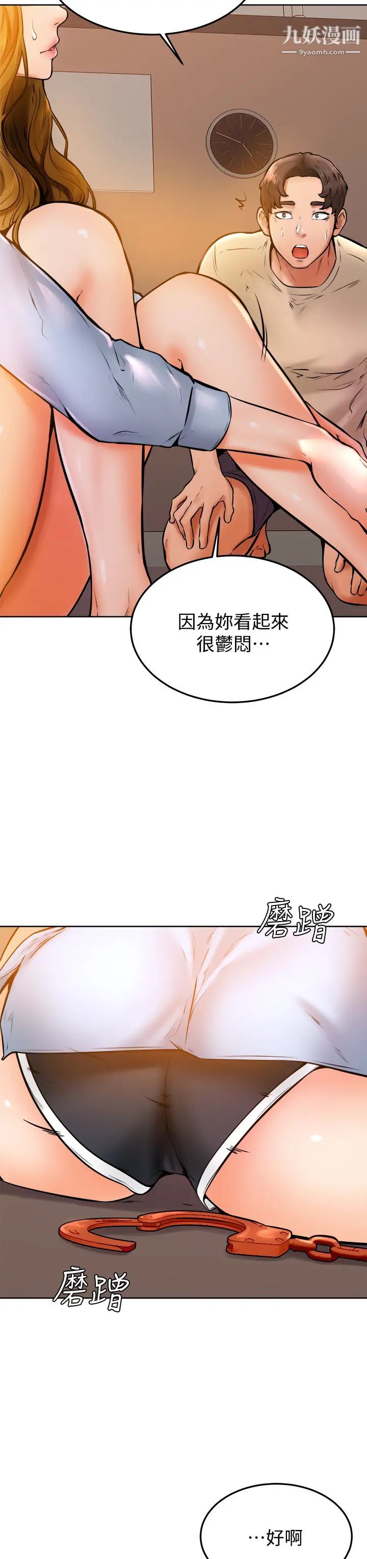 《学弟\,甘巴爹捏!》漫画最新章节第13话 - 帮湿漉的小穴按摩免费下拉式在线观看章节第【21】张图片