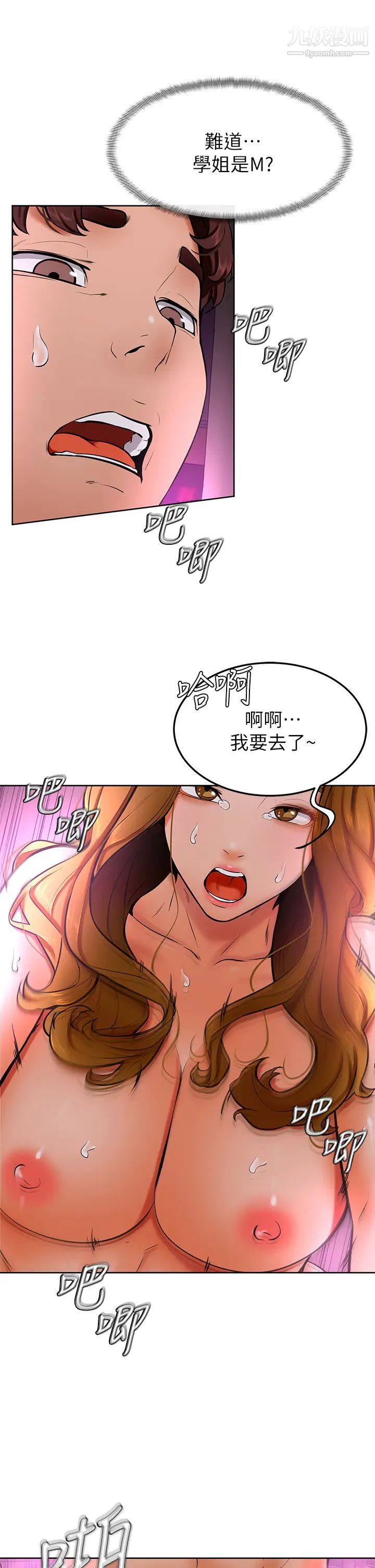 《学弟\,甘巴爹捏!》漫画最新章节第14话 - 渴望高潮的母狗免费下拉式在线观看章节第【29】张图片