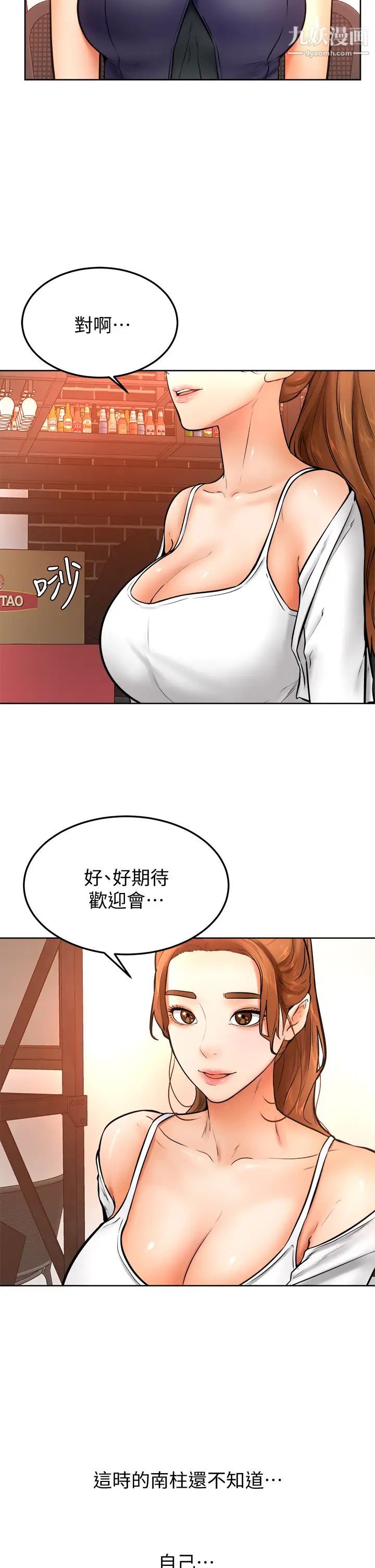 《学弟\,甘巴爹捏!》漫画最新章节第14话 - 渴望高潮的母狗免费下拉式在线观看章节第【35】张图片