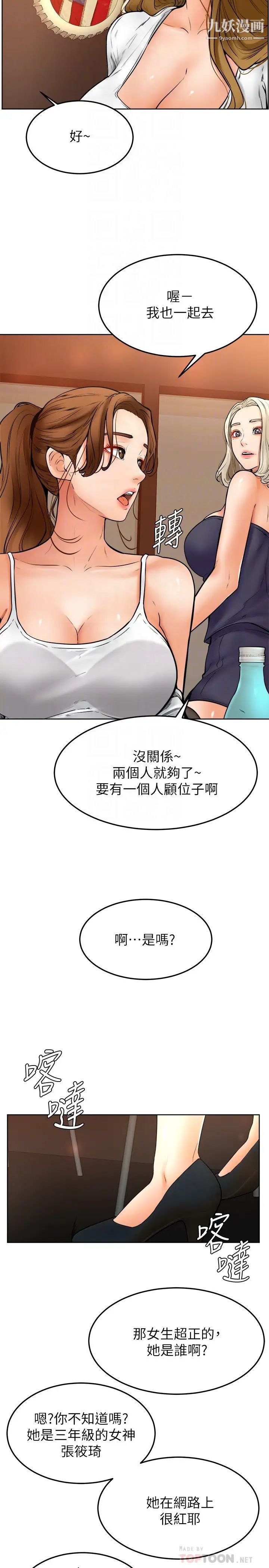 《学弟\,甘巴爹捏!》漫画最新章节第15话 - 今天就是来把你吃掉的❤免费下拉式在线观看章节第【8】张图片