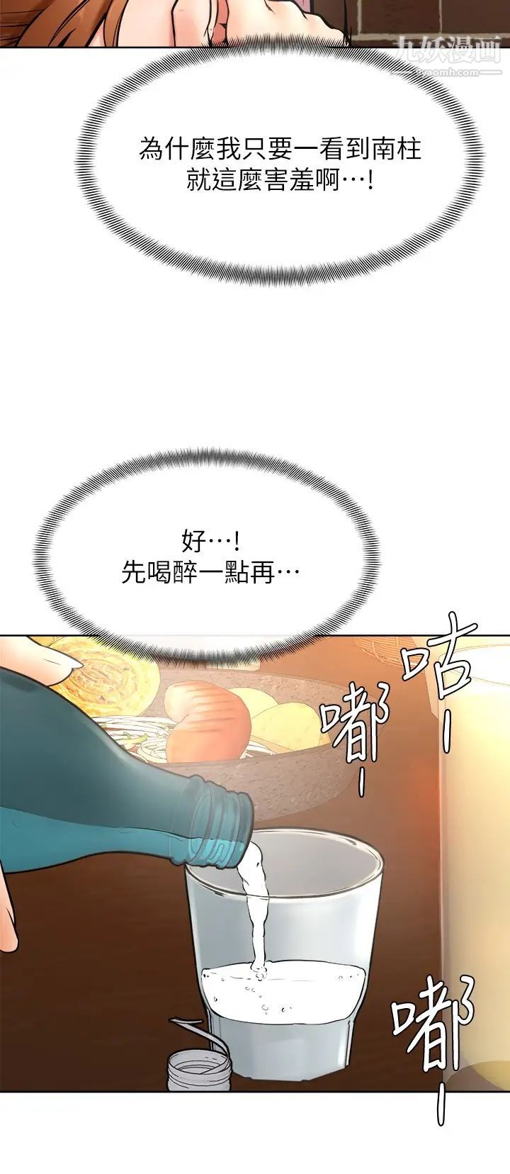 《学弟\,甘巴爹捏!》漫画最新章节第15话 - 今天就是来把你吃掉的❤免费下拉式在线观看章节第【28】张图片