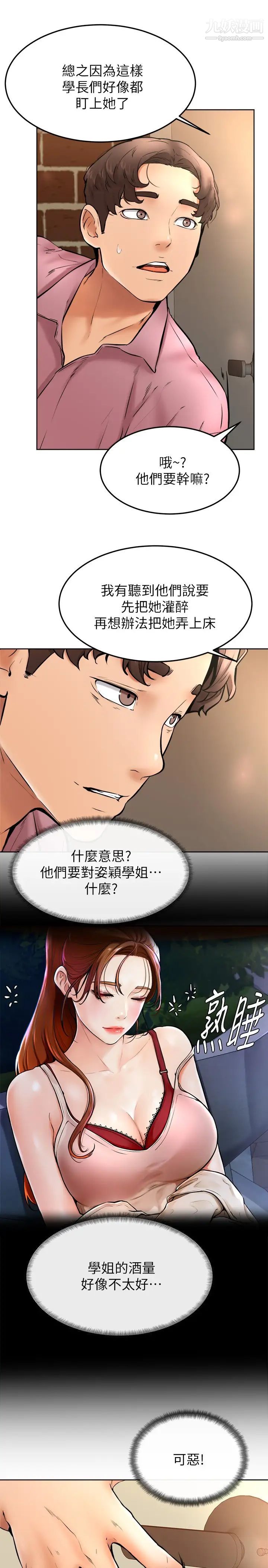 《学弟\,甘巴爹捏!》漫画最新章节第15话 - 今天就是来把你吃掉的❤免费下拉式在线观看章节第【15】张图片