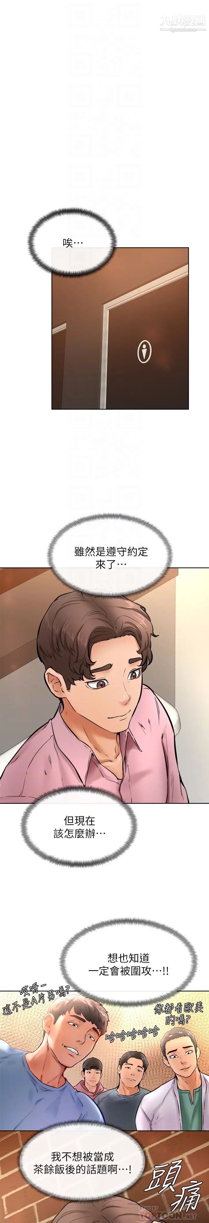 《学弟\,甘巴爹捏!》漫画最新章节第15话 - 今天就是来把你吃掉的❤免费下拉式在线观看章节第【12】张图片