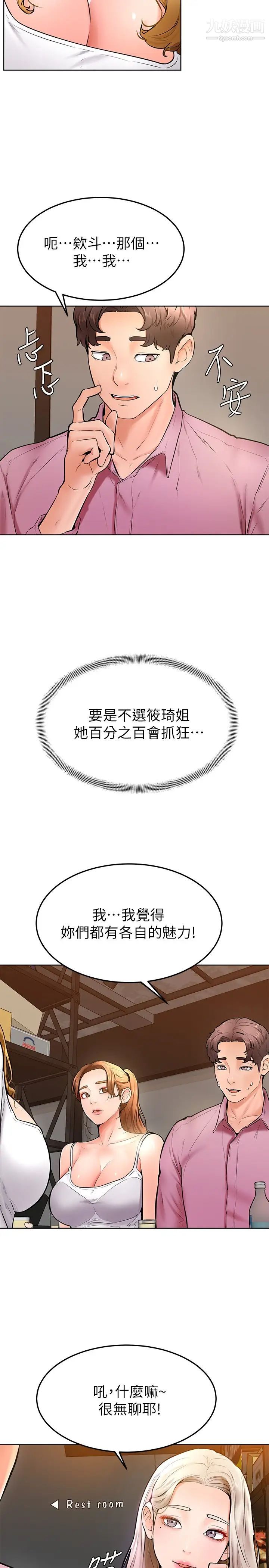 《学弟\,甘巴爹捏!》漫画最新章节第16话 - 令人兴奋的厕所啪啪啪免费下拉式在线观看章节第【11】张图片