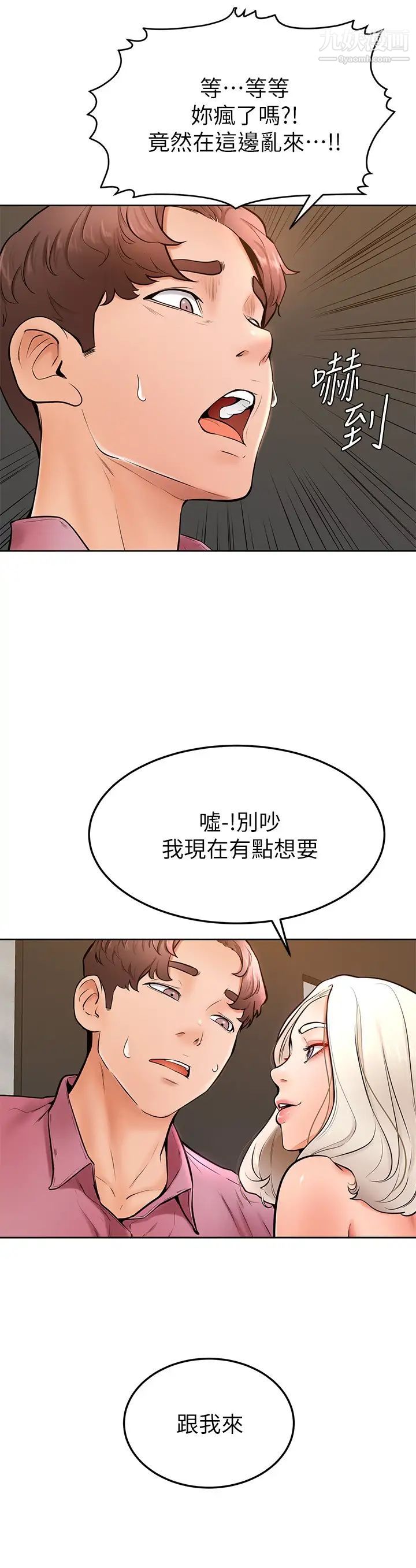 《学弟\,甘巴爹捏!》漫画最新章节第16话 - 令人兴奋的厕所啪啪啪免费下拉式在线观看章节第【19】张图片