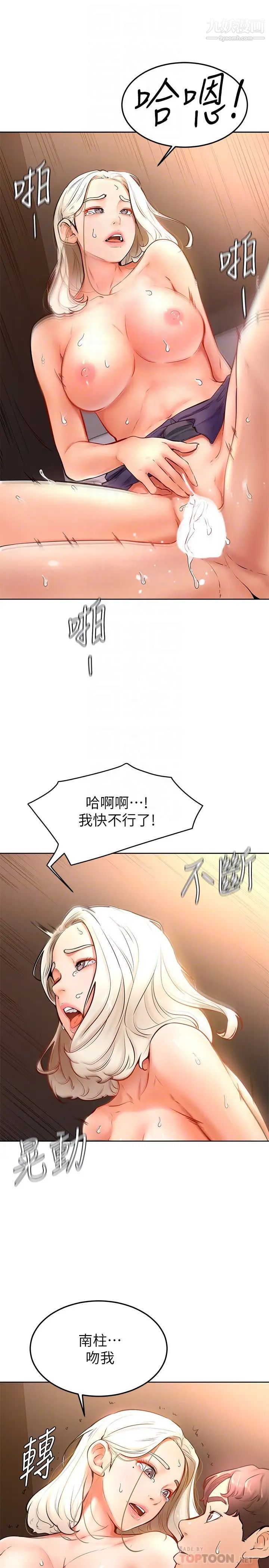 《学弟\,甘巴爹捏!》漫画最新章节第17话 - 南柱的龙柱太猛了!!免费下拉式在线观看章节第【16】张图片