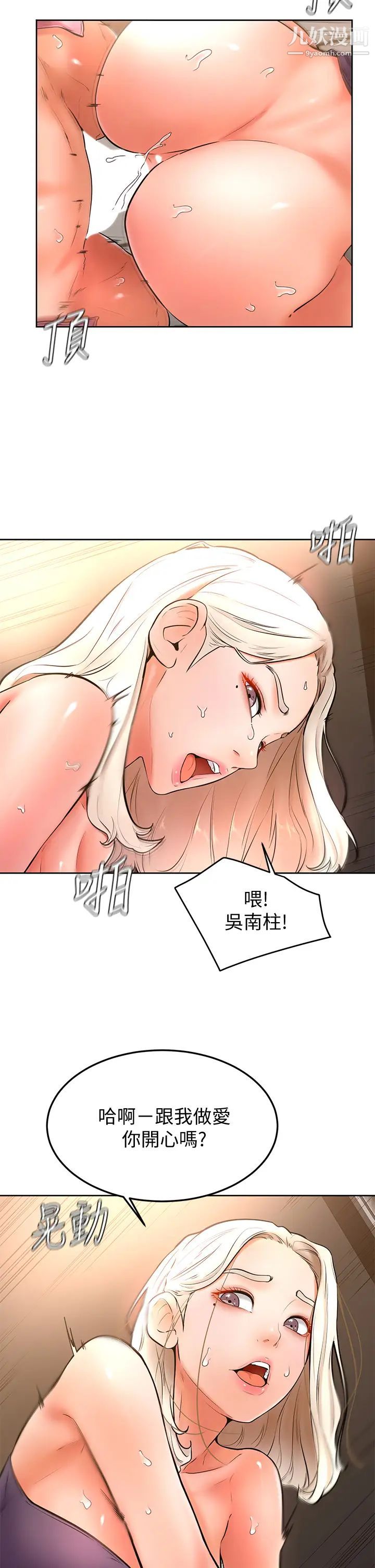 《学弟\,甘巴爹捏!》漫画最新章节第18话 - 不能被发现的刺激爱爱免费下拉式在线观看章节第【32】张图片