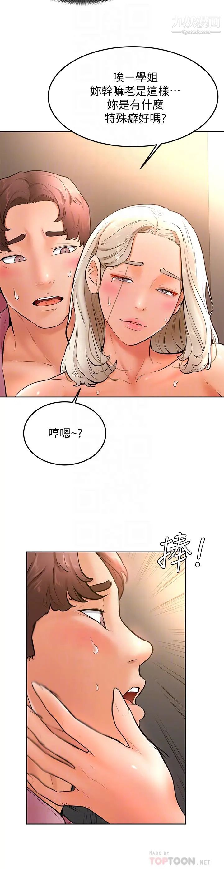 《学弟\,甘巴爹捏!》漫画最新章节第18话 - 不能被发现的刺激爱爱免费下拉式在线观看章节第【16】张图片