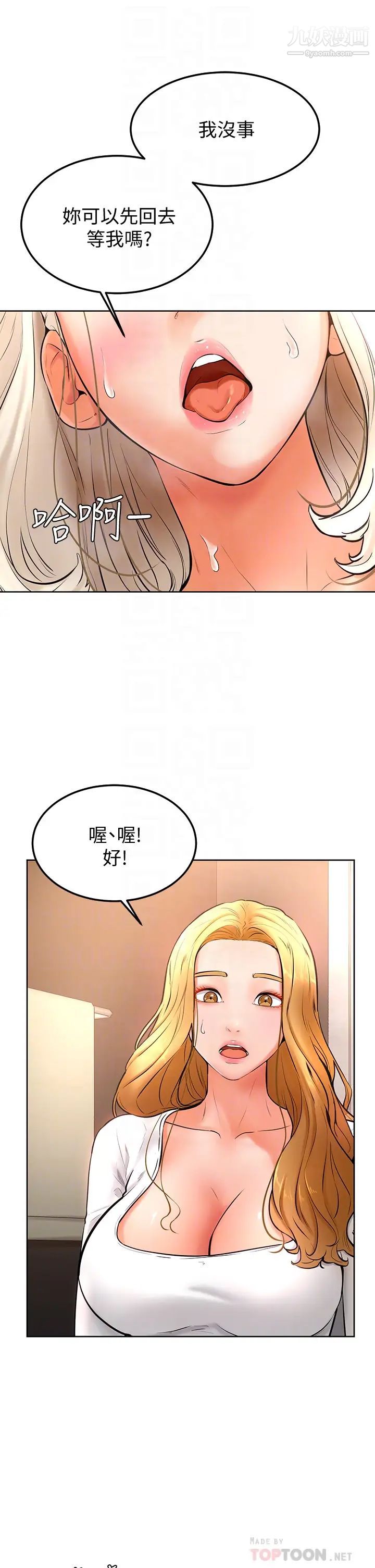 《学弟\,甘巴爹捏!》漫画最新章节第18话 - 不能被发现的刺激爱爱免费下拉式在线观看章节第【12】张图片