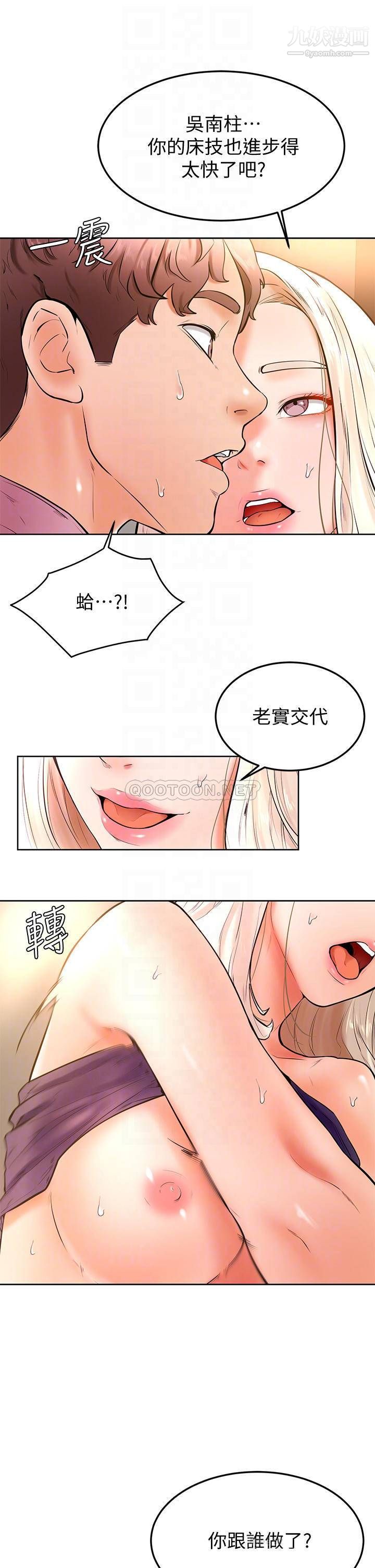 《学弟\,甘巴爹捏!》漫画最新章节第19话 - 你还跟谁上床了?免费下拉式在线观看章节第【14】张图片