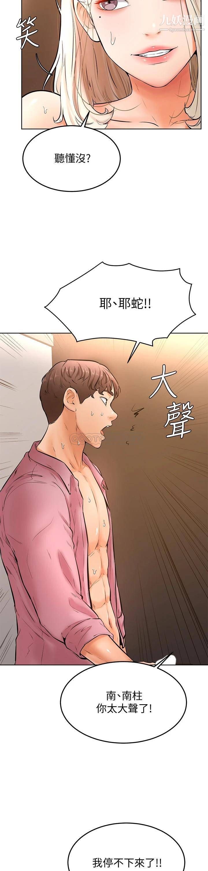 《学弟\,甘巴爹捏!》漫画最新章节第19话 - 你还跟谁上床了?免费下拉式在线观看章节第【19】张图片