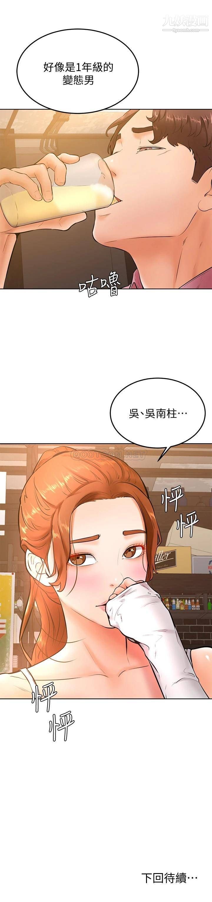 《学弟\,甘巴爹捏!》漫画最新章节第19话 - 你还跟谁上床了?免费下拉式在线观看章节第【34】张图片