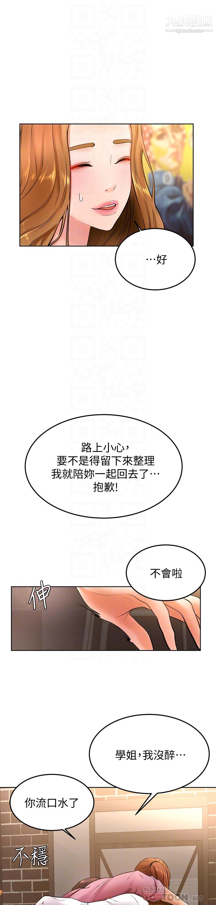 《学弟\,甘巴爹捏!》漫画最新章节第20话 - 挑起姿颖欲望的南柱免费下拉式在线观看章节第【10】张图片