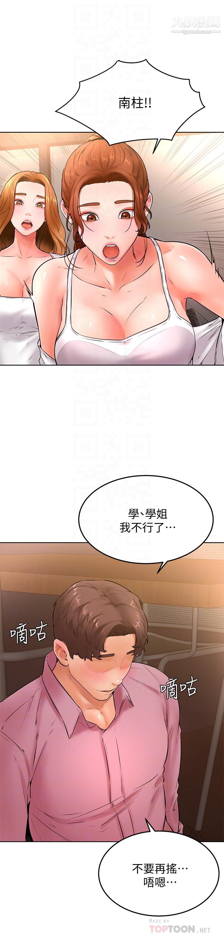 《学弟\,甘巴爹捏!》漫画最新章节第20话 - 挑起姿颖欲望的南柱免费下拉式在线观看章节第【6】张图片