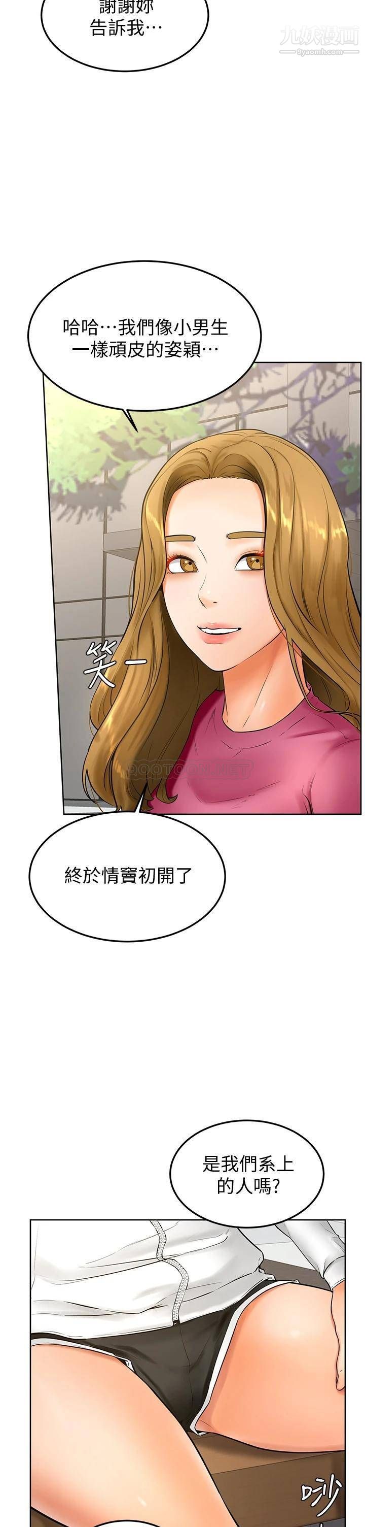 《学弟\,甘巴爹捏!》漫画最新章节第21话 - 美艳女神们的特别活动免费下拉式在线观看章节第【17】张图片