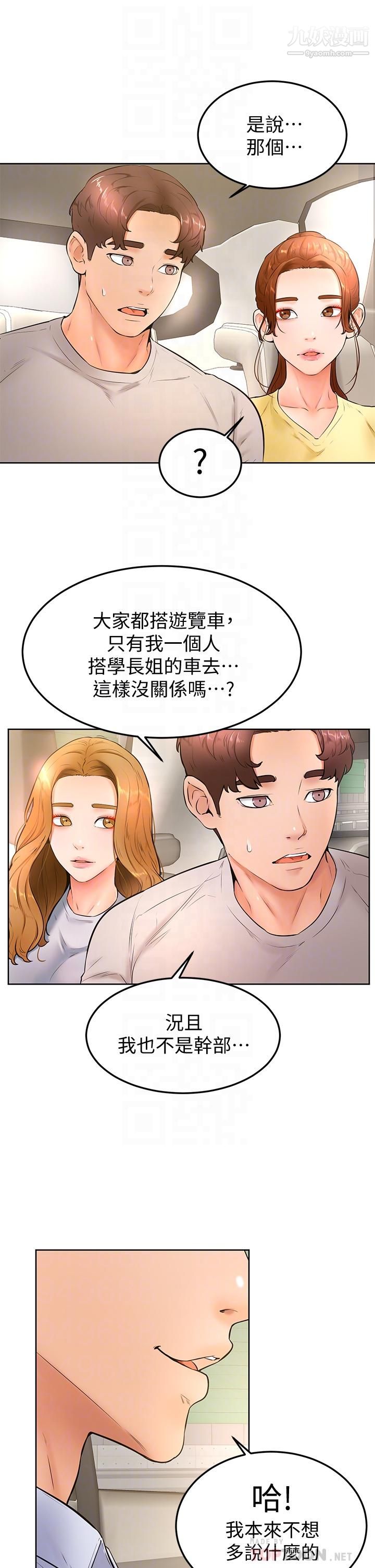 《学弟\,甘巴爹捏!》漫画最新章节第22话 - 废话少说，直接放进来免费下拉式在线观看章节第【4】张图片