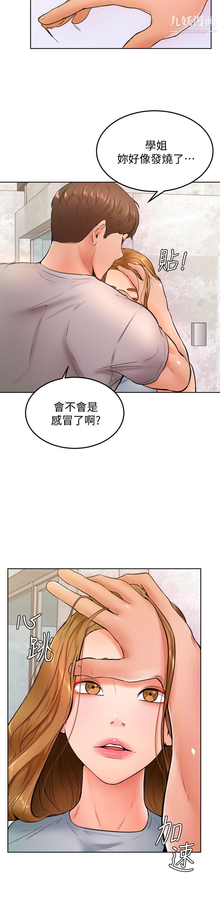 《学弟\,甘巴爹捏!》漫画最新章节第23话 - 因兴奋而逐渐湿漉的私处免费下拉式在线观看章节第【21】张图片