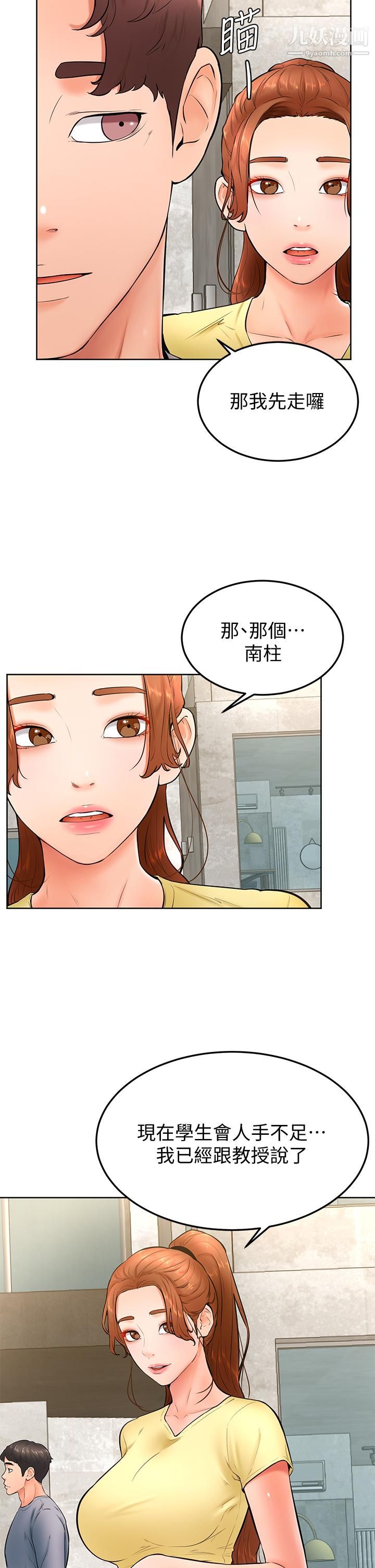 《学弟\,甘巴爹捏!》漫画最新章节第23话 - 因兴奋而逐渐湿漉的私处免费下拉式在线观看章节第【15】张图片