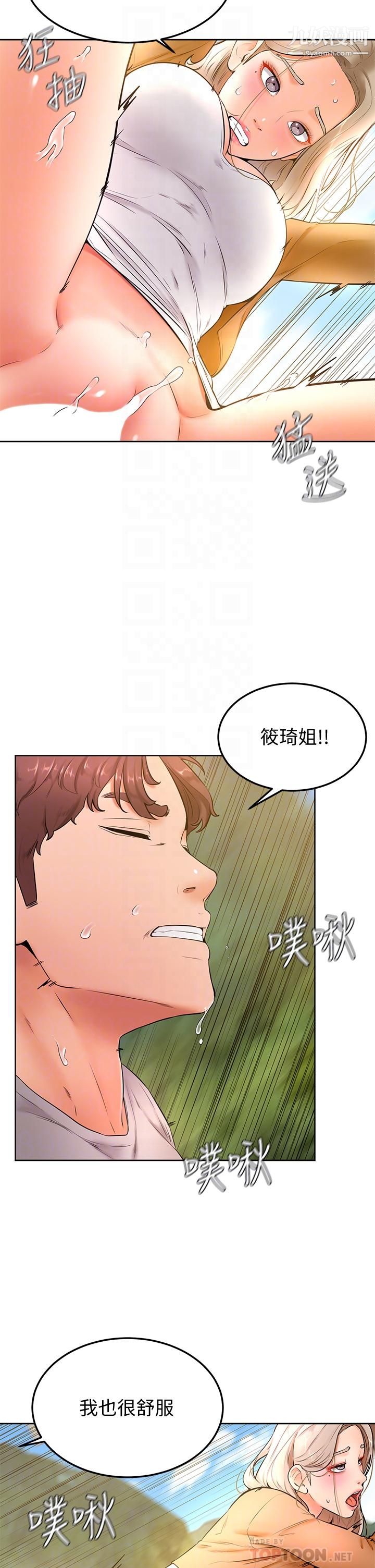 《学弟\,甘巴爹捏!》漫画最新章节第23话 - 因兴奋而逐渐湿漉的私处免费下拉式在线观看章节第【8】张图片