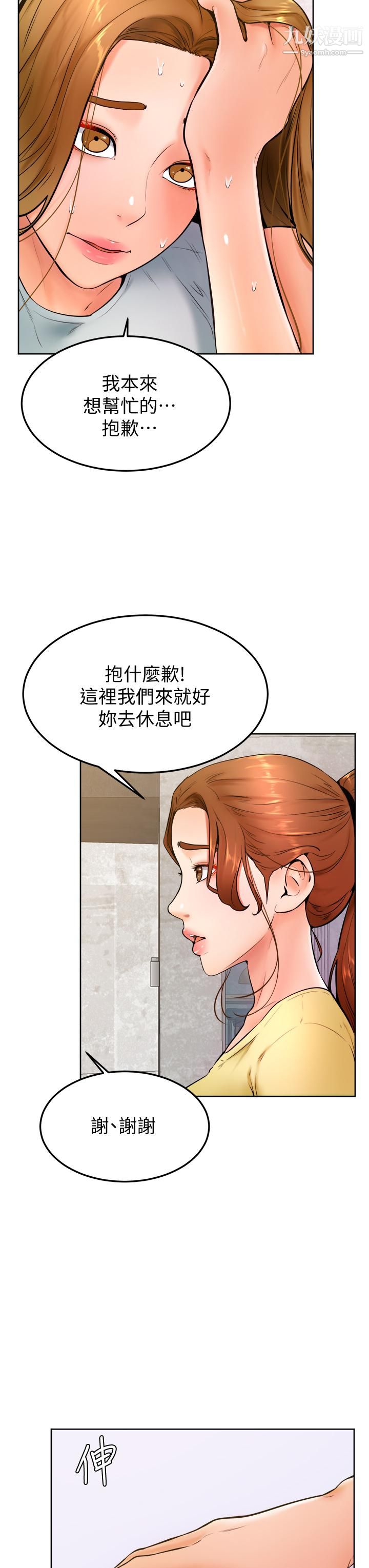 《学弟\,甘巴爹捏!》漫画最新章节第23话 - 因兴奋而逐渐湿漉的私处免费下拉式在线观看章节第【20】张图片