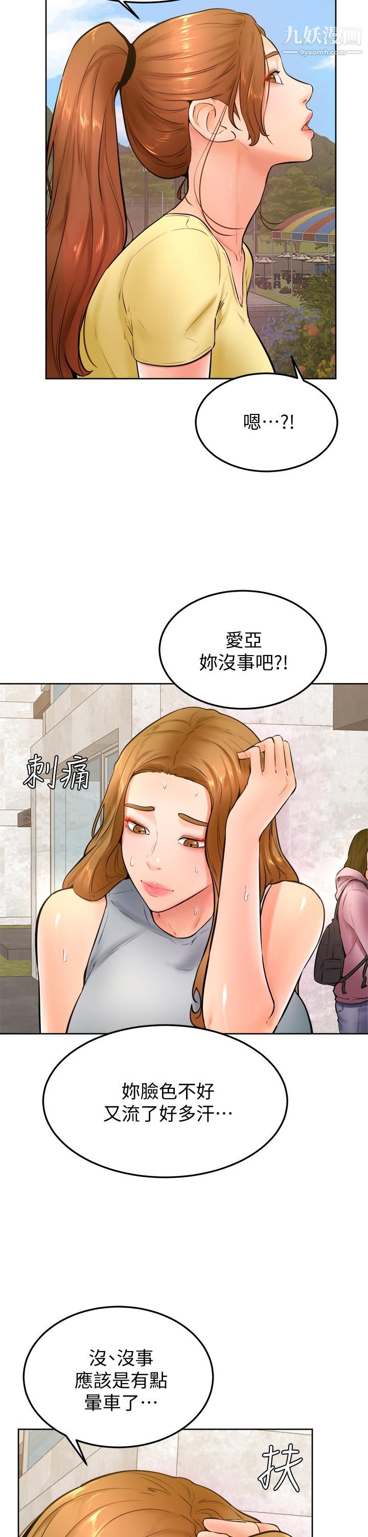 《学弟\,甘巴爹捏!》漫画最新章节第23话 - 因兴奋而逐渐湿漉的私处免费下拉式在线观看章节第【19】张图片