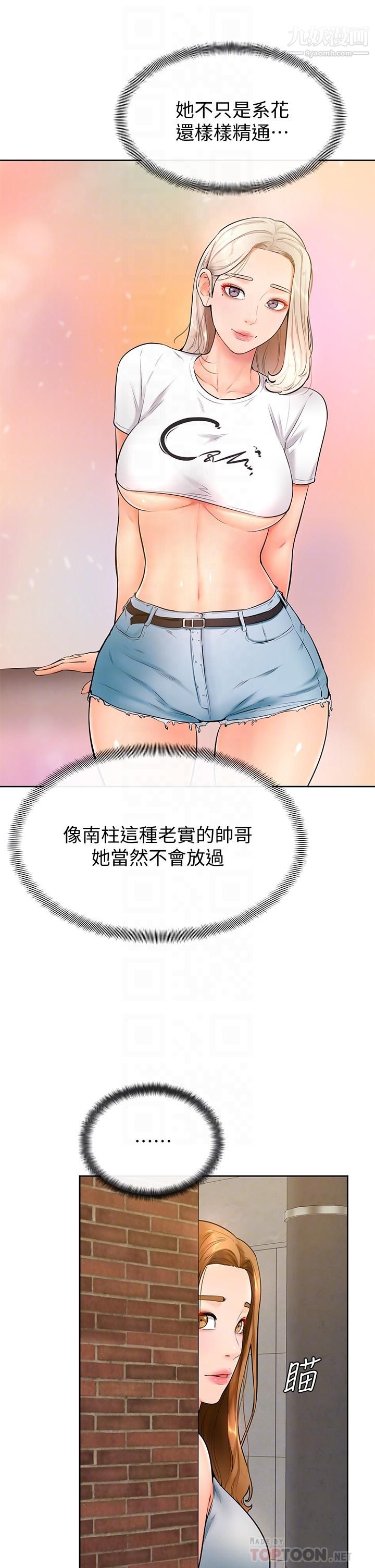 《学弟\,甘巴爹捏!》漫画最新章节第23话 - 因兴奋而逐渐湿漉的私处免费下拉式在线观看章节第【4】张图片