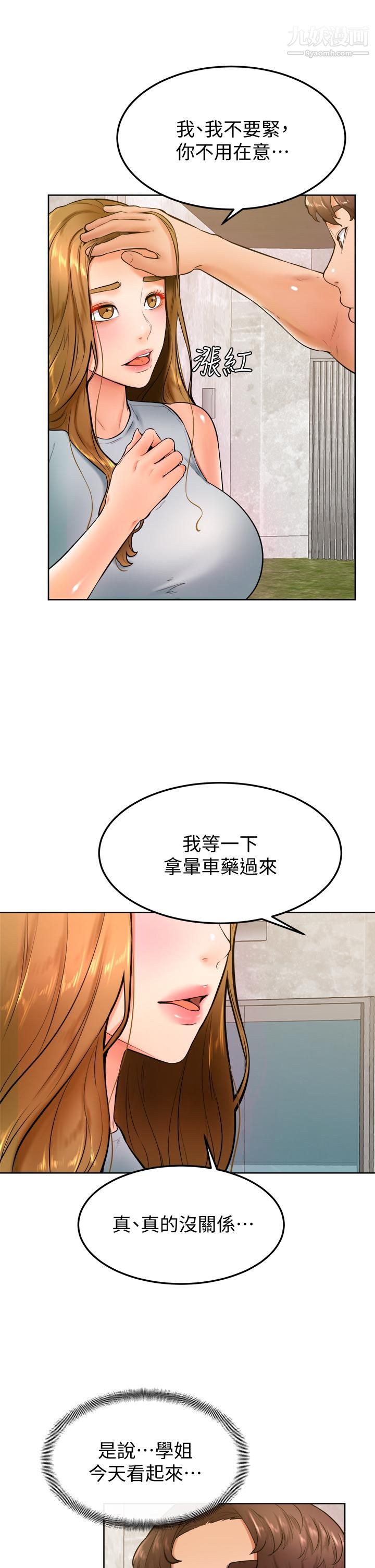 《学弟\,甘巴爹捏!》漫画最新章节第23话 - 因兴奋而逐渐湿漉的私处免费下拉式在线观看章节第【22】张图片