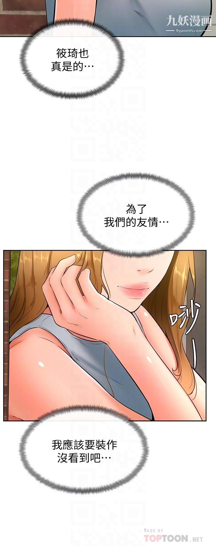 《学弟\,甘巴爹捏!》漫画最新章节第23话 - 因兴奋而逐渐湿漉的私处免费下拉式在线观看章节第【6】张图片