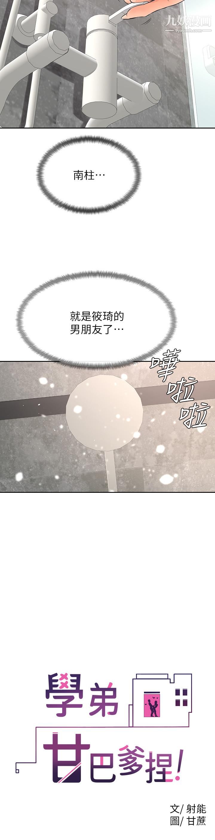 《学弟\,甘巴爹捏!》漫画最新章节第24话 - 想被粗暴对待的爱亚免费下拉式在线观看章节第【22】张图片