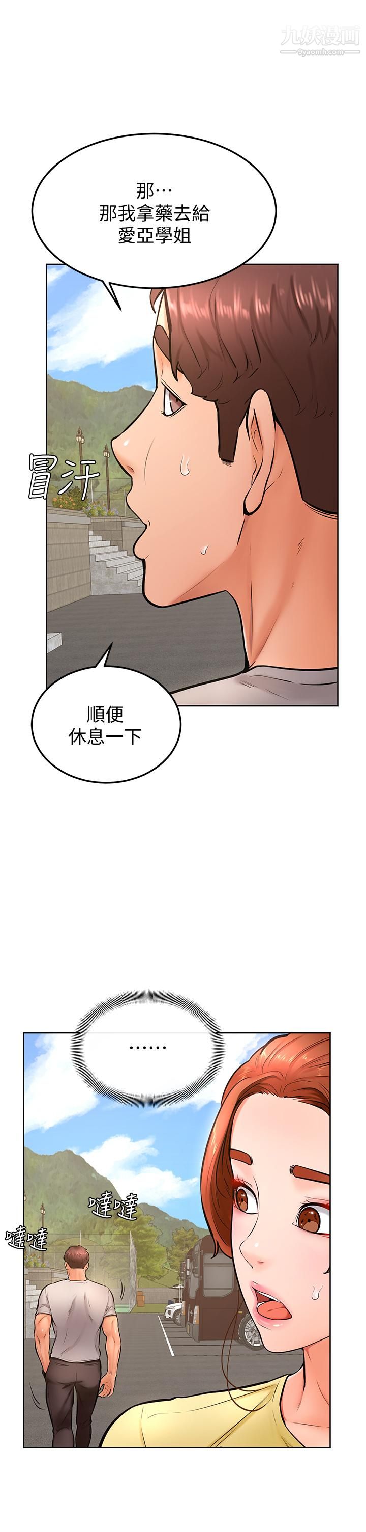 《学弟\,甘巴爹捏!》漫画最新章节第25话 - 把我当肉便器，干我免费下拉式在线观看章节第【11】张图片