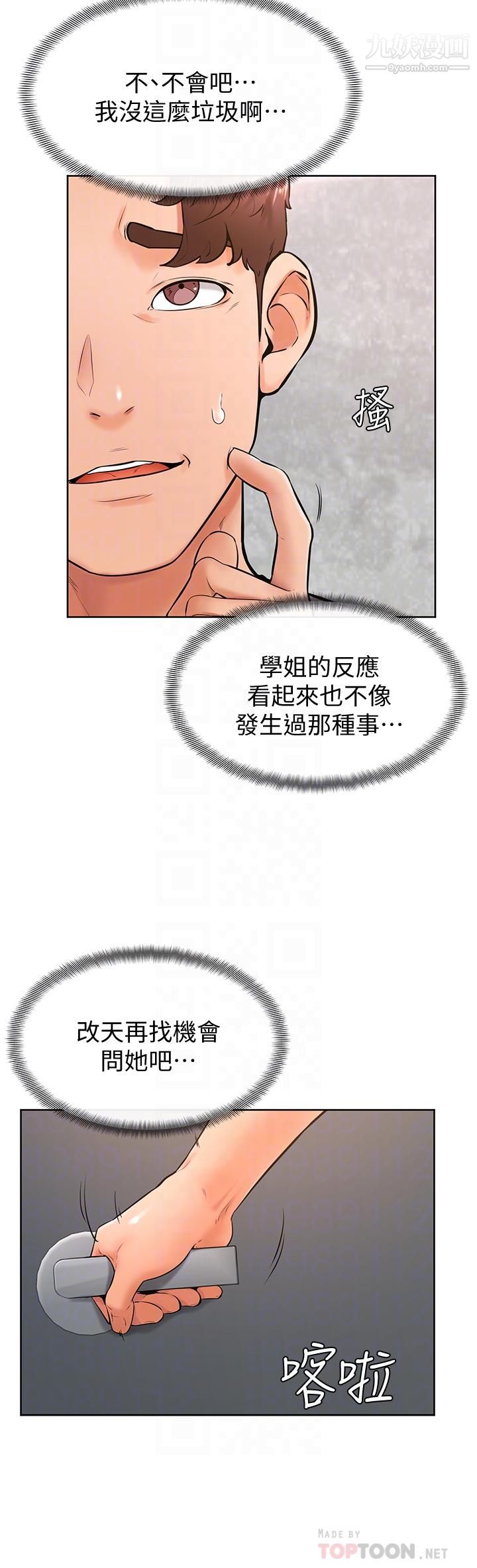 《学弟\,甘巴爹捏!》漫画最新章节第25话 - 把我当肉便器，干我免费下拉式在线观看章节第【18】张图片