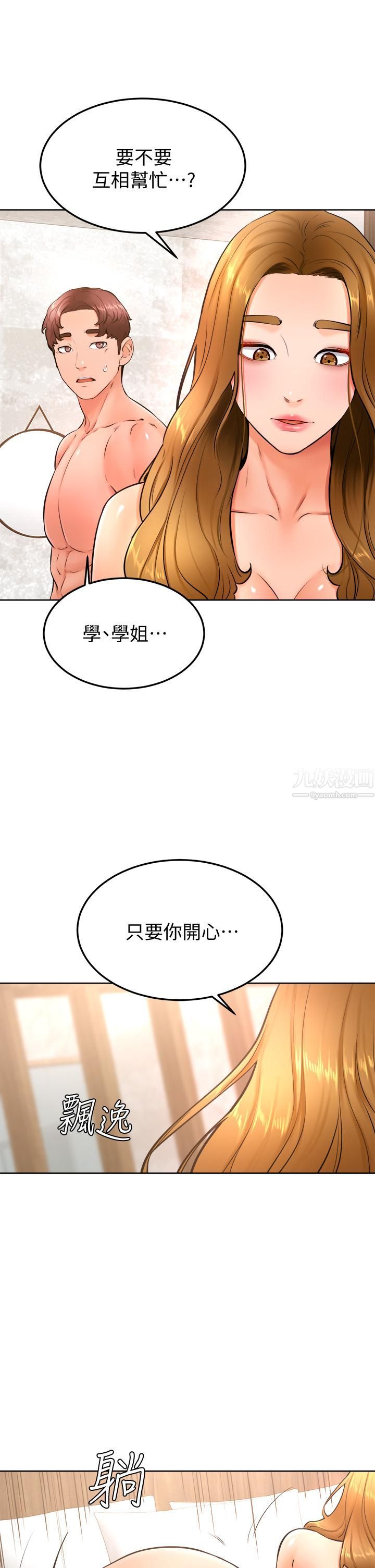 《学弟\,甘巴爹捏!》漫画最新章节第26话 - 激起雄性本能的M倾向免费下拉式在线观看章节第【23】张图片