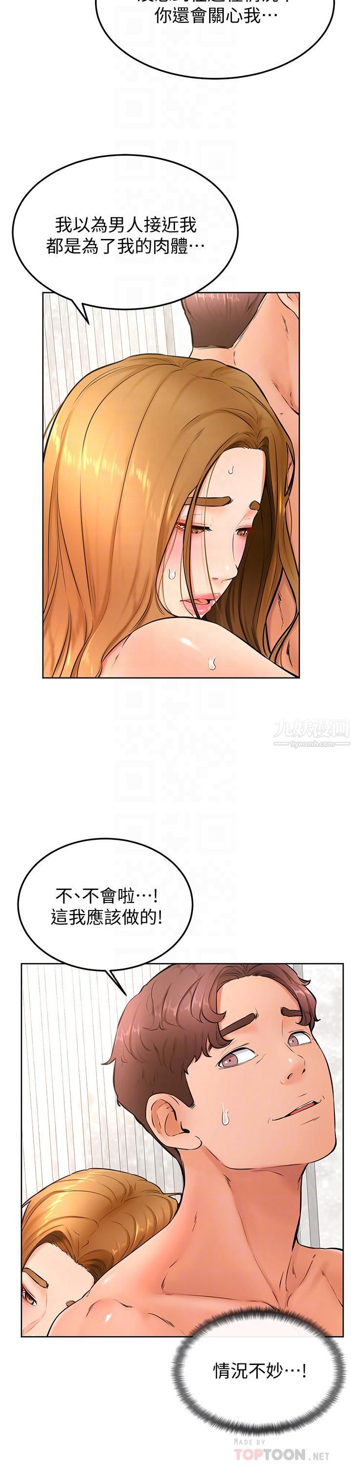 《学弟\,甘巴爹捏!》漫画最新章节第26话 - 激起雄性本能的M倾向免费下拉式在线观看章节第【12】张图片