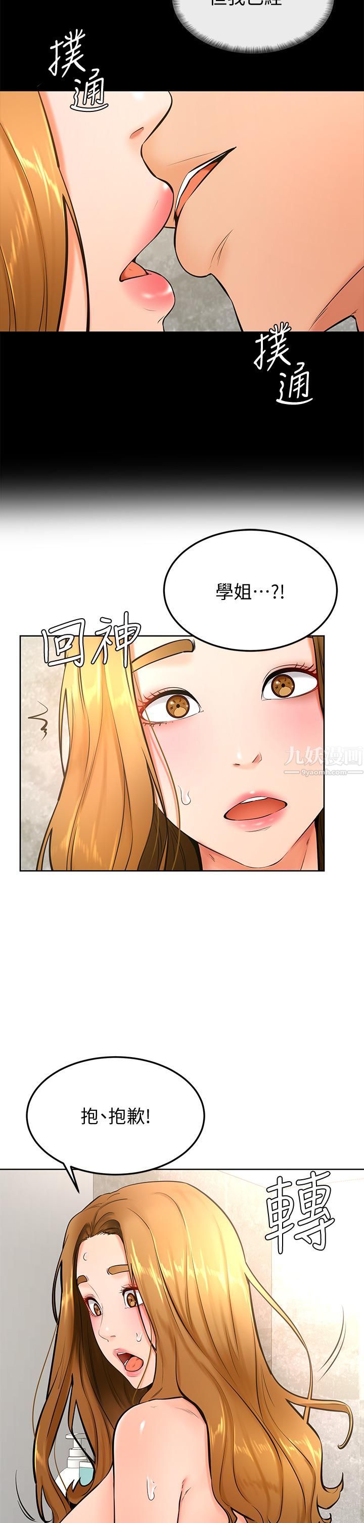 《学弟\,甘巴爹捏!》漫画最新章节第26话 - 激起雄性本能的M倾向免费下拉式在线观看章节第【2】张图片