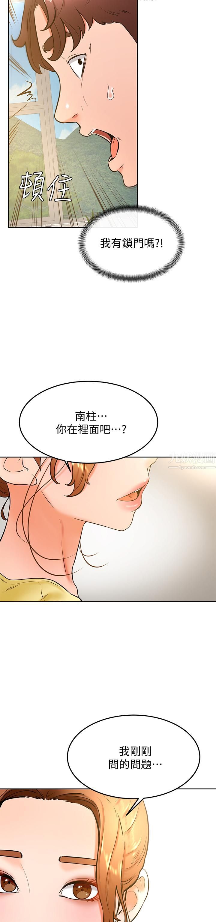 《学弟\,甘巴爹捏!》漫画最新章节第27话 - 你们在里面干嘛?!免费下拉式在线观看章节第【30】张图片