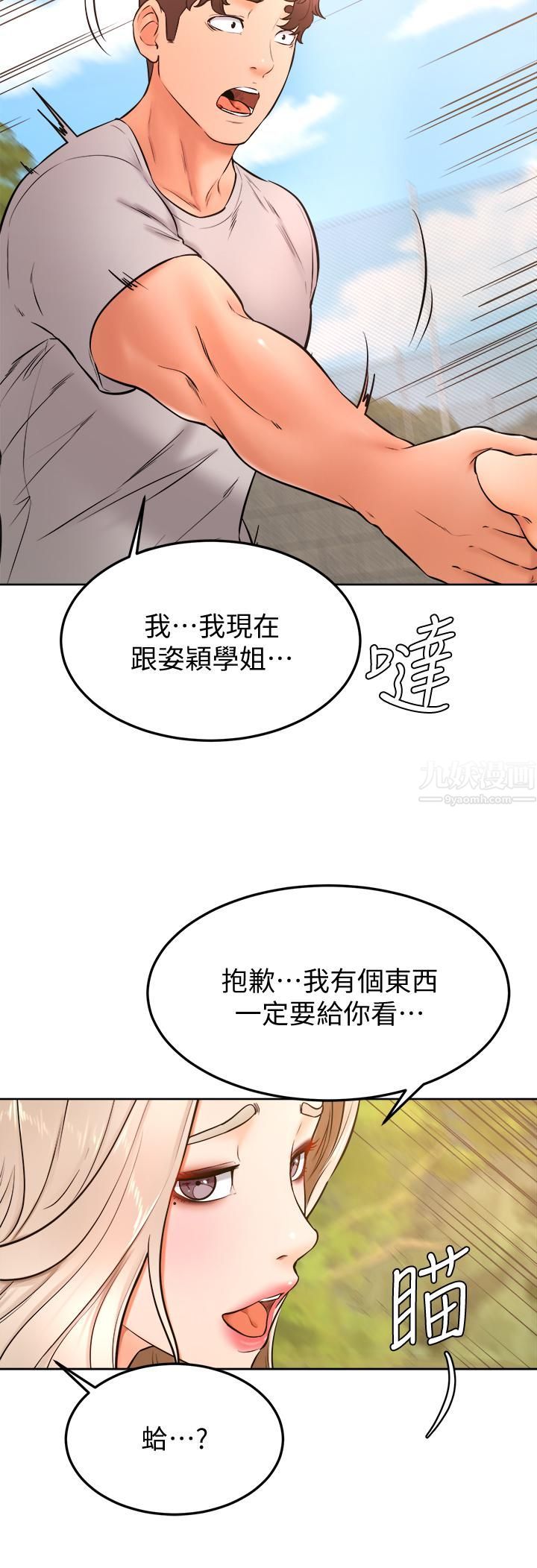 《学弟\,甘巴爹捏!》漫画最新章节第28话 - 被兔女郎截胡了!免费下拉式在线观看章节第【34】张图片