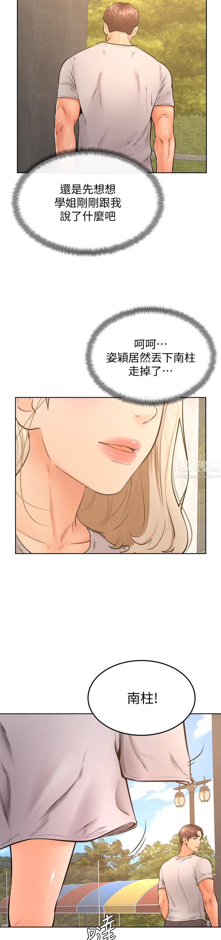 《学弟\,甘巴爹捏!》漫画最新章节第28话 - 被兔女郎截胡了!免费下拉式在线观看章节第【31】张图片