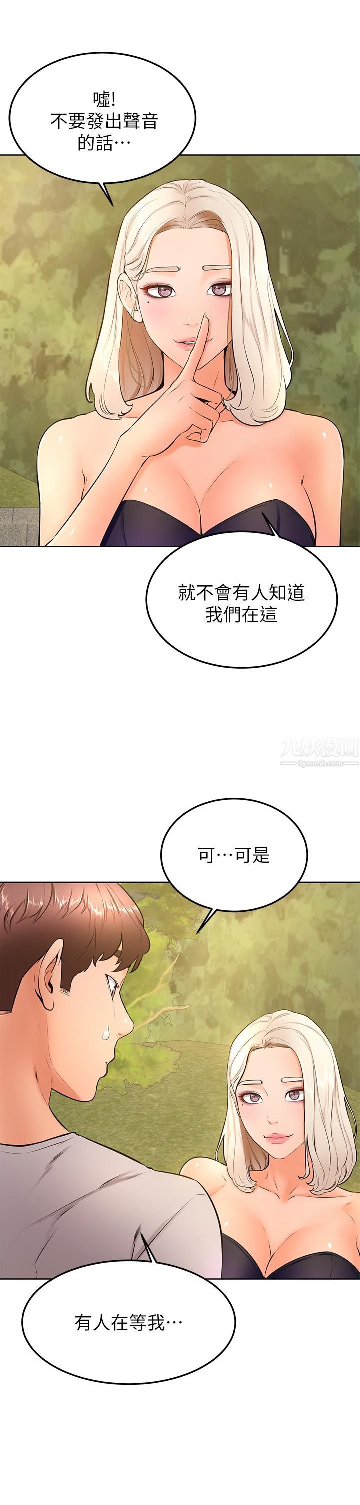 《学弟\,甘巴爹捏!》漫画最新章节第29话 - 人家今天想被中出♥免费下拉式在线观看章节第【2】张图片