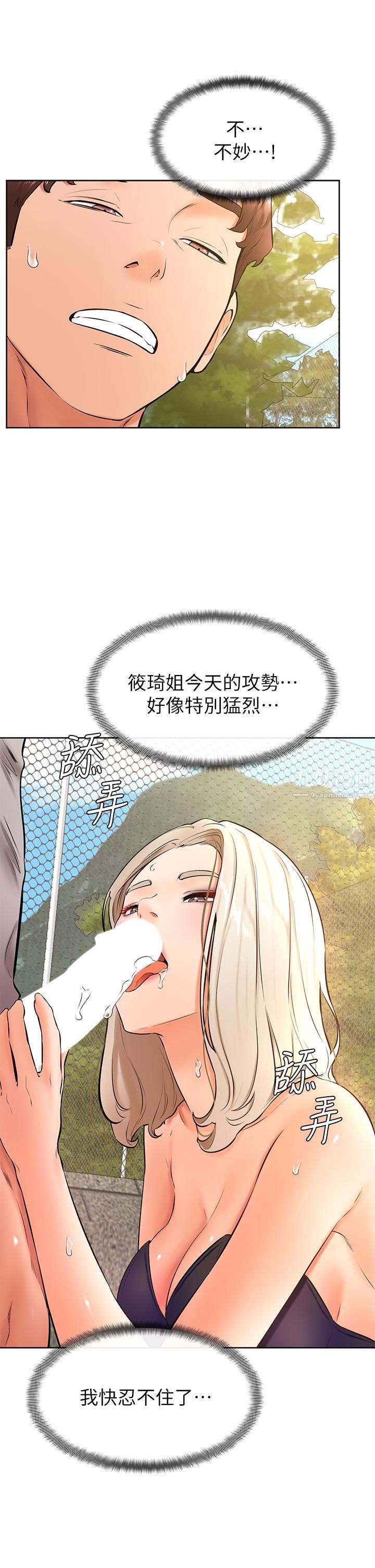 《学弟\,甘巴爹捏!》漫画最新章节第29话 - 人家今天想被中出♥免费下拉式在线观看章节第【17】张图片